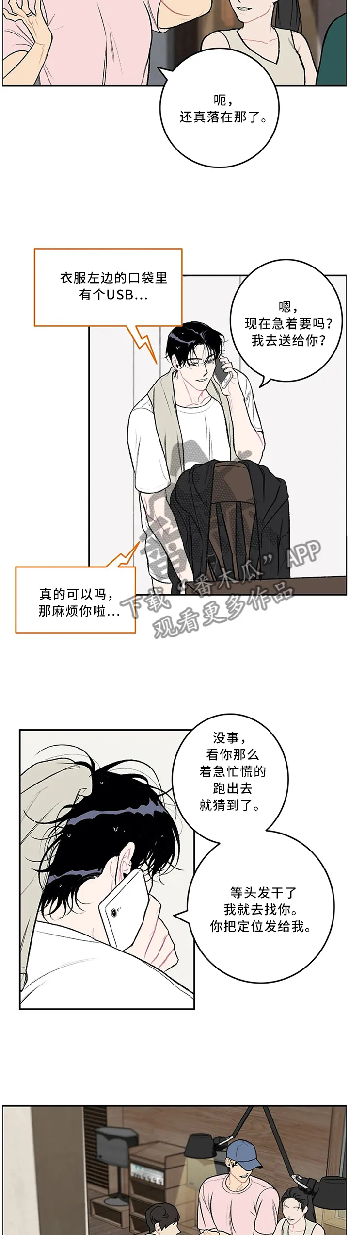 好老师漫画免费下拉式漫画,第56章：送U盘3图