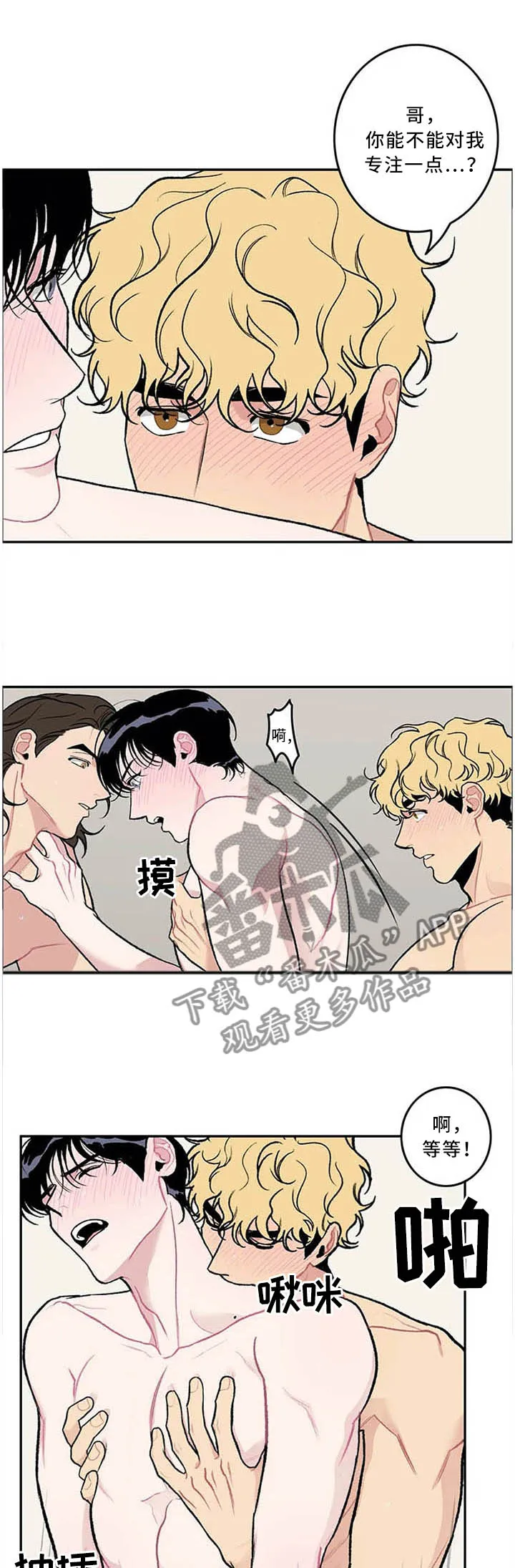 好老师漫画漫画,第54章：三人行7图