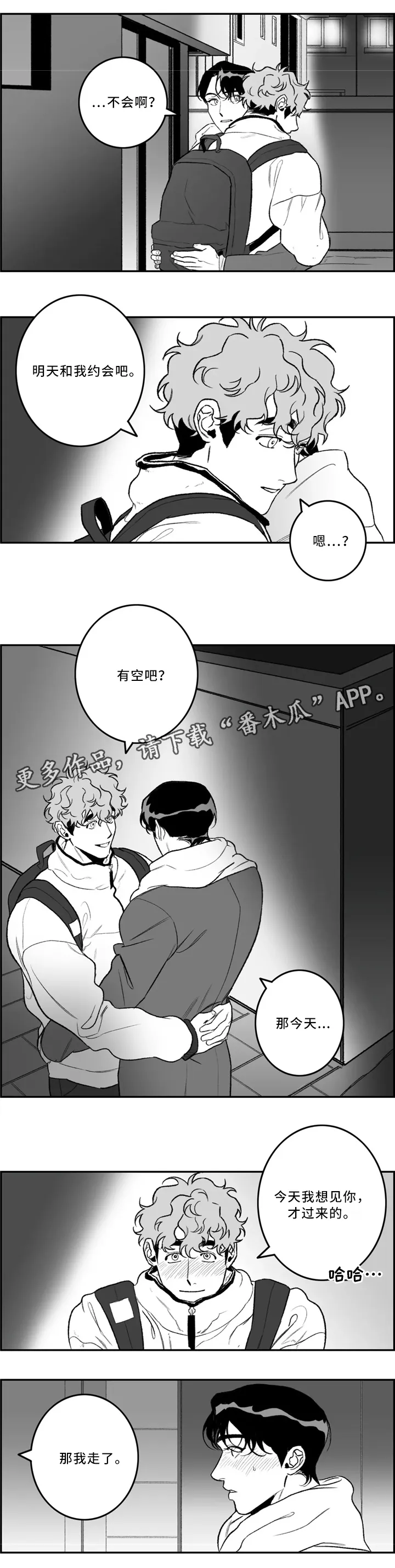 好老师绘画漫画,第35章：约会9图