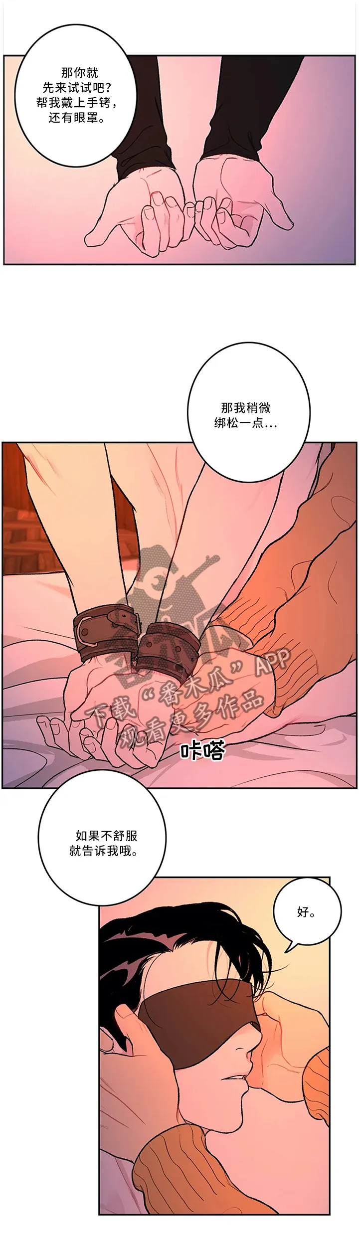 好老师智慧成长支持平台登录网页漫画,第49章：不熟练1图