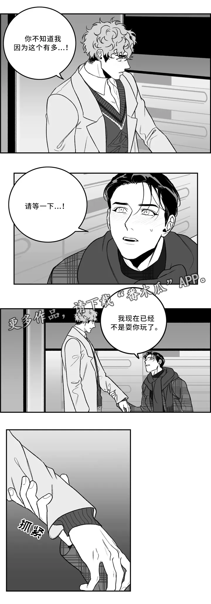 好老师漫画漫画,第39章：生气4图