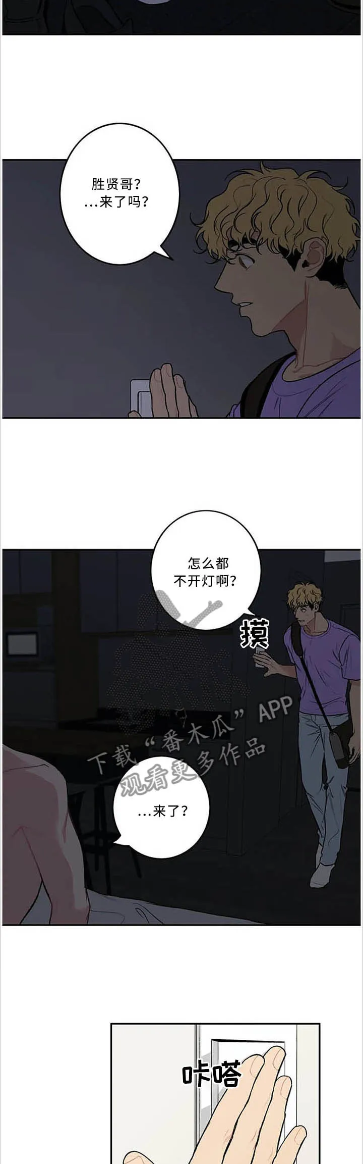 好老师演讲比赛演讲稿漫画,第52章：下次试试别的7图