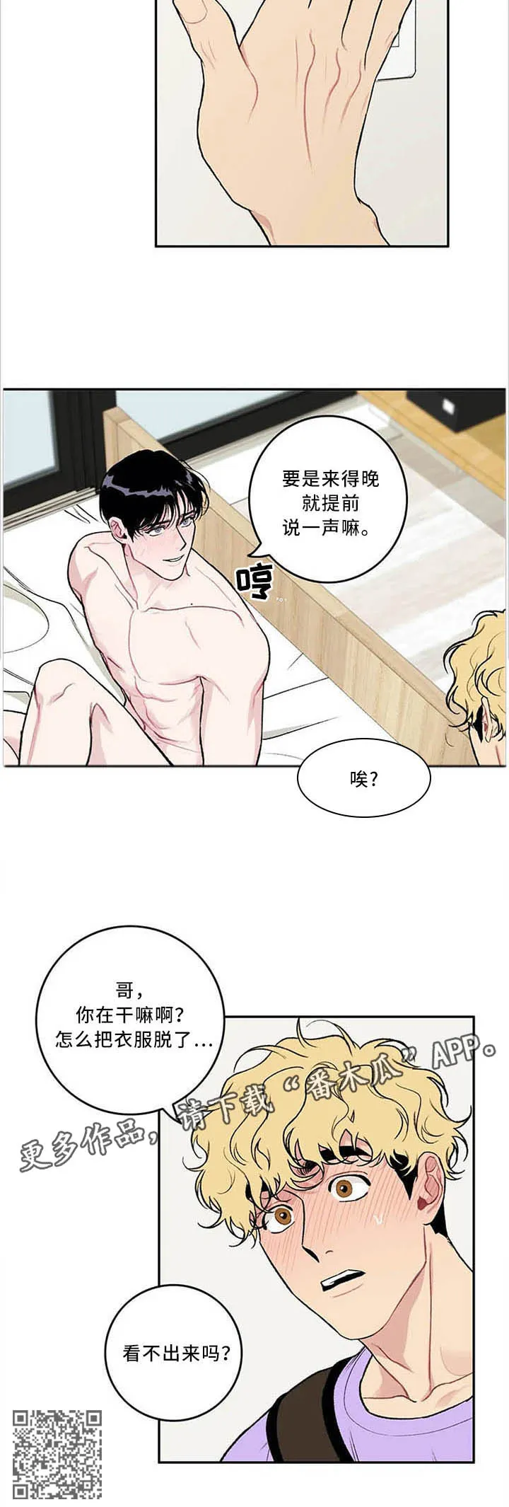 好老师演讲比赛演讲稿漫画,第52章：下次试试别的8图