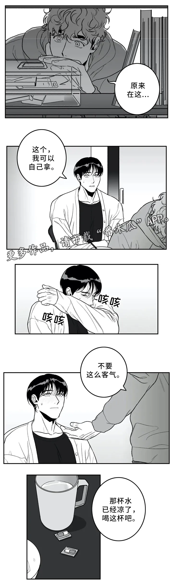 好老师漫画漫画,第41章：看”书”5图