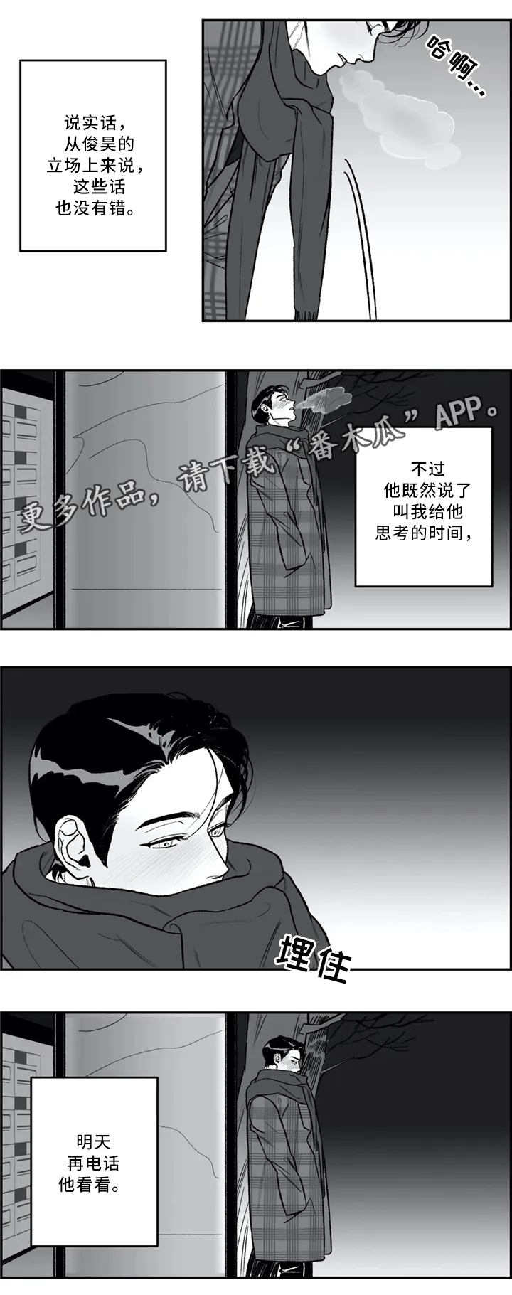 好老师漫画免费阅读全文漫画,第40章：依旧喜欢7图