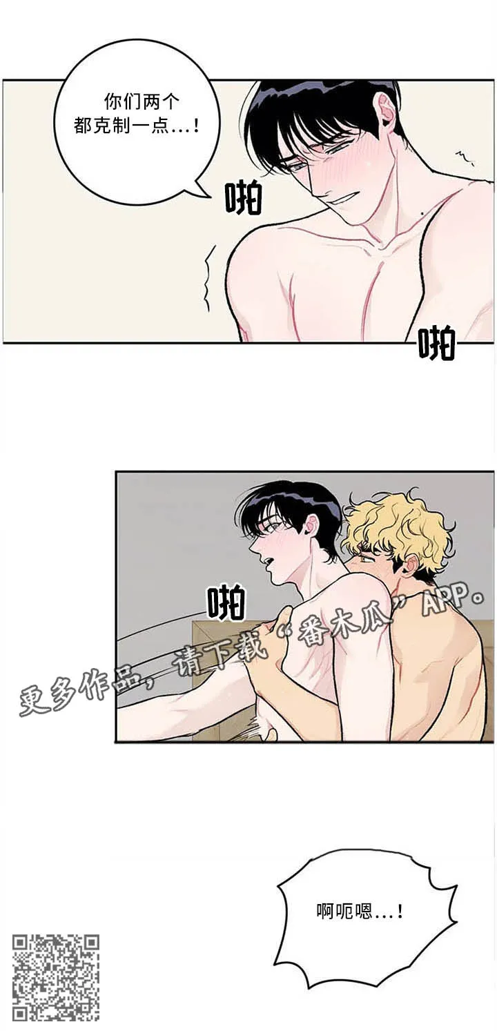 好老师漫画漫画,第54章：三人行9图