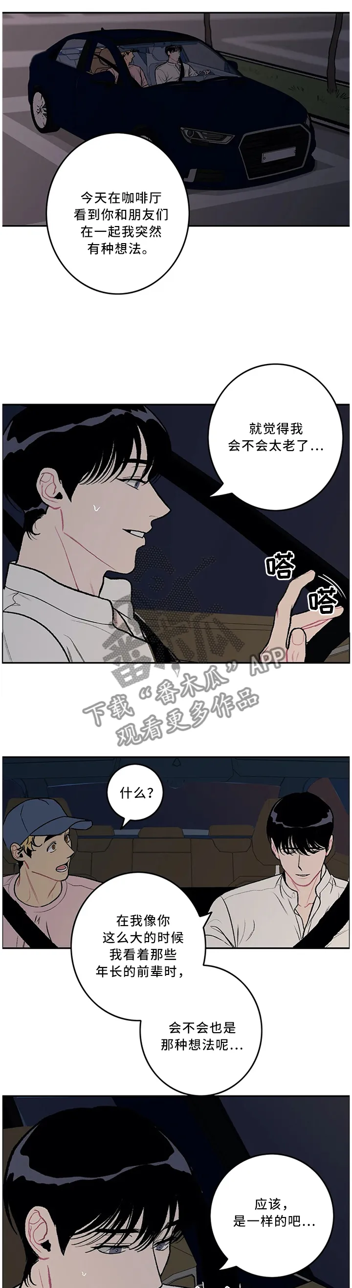 好老师漫画第21话漫画,第57章：一起经历过的3图