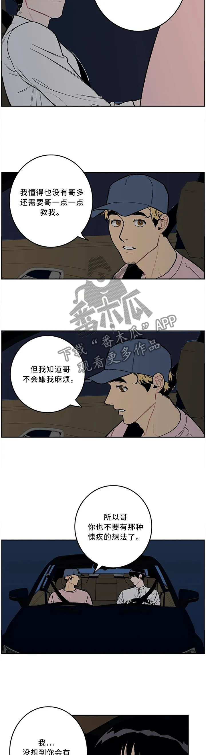 好老师漫画第21话漫画,第57章：一起经历过的7图