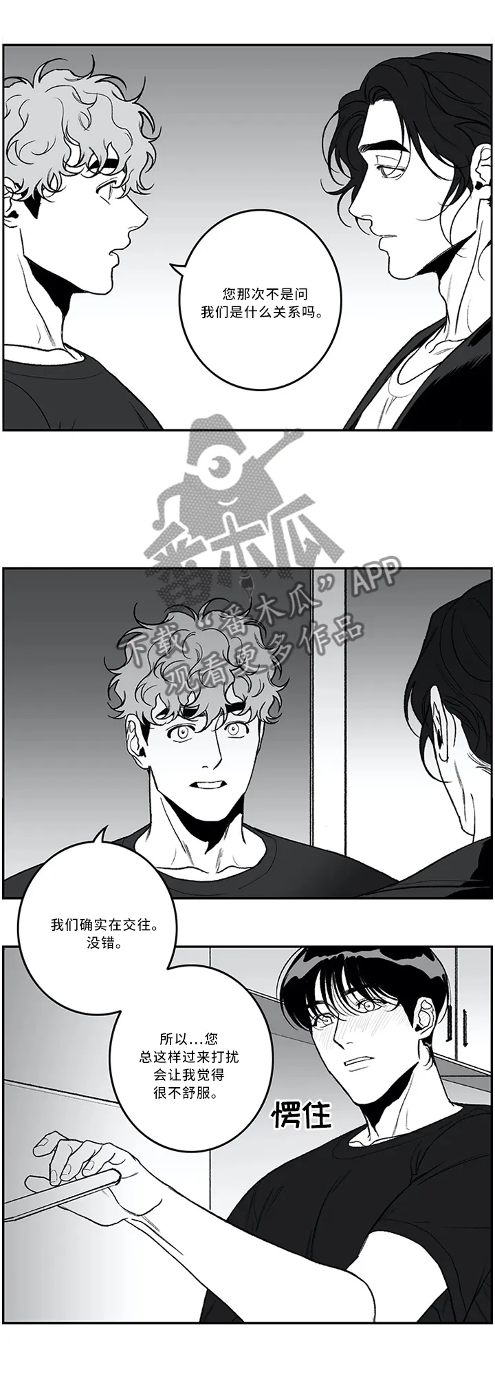 好老师漫画漫画,第46章：都听见啦2图