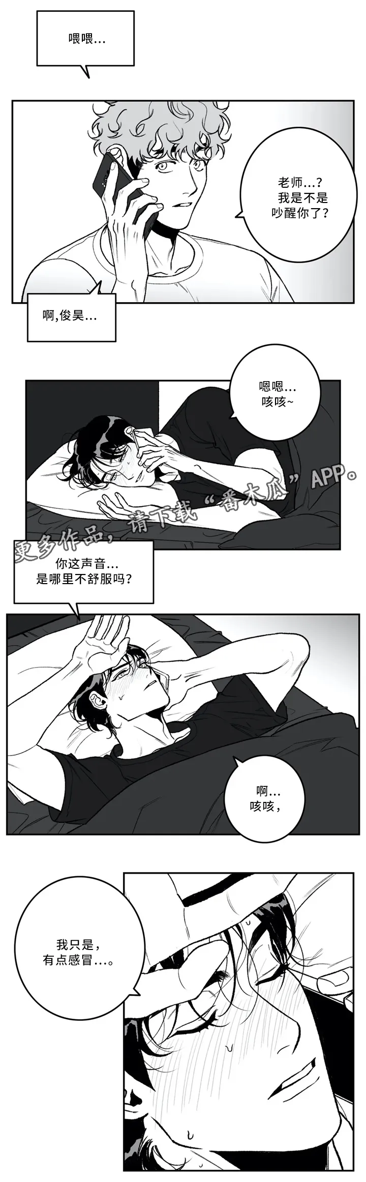 好老师漫画免费阅读全文漫画,第40章：依旧喜欢12图