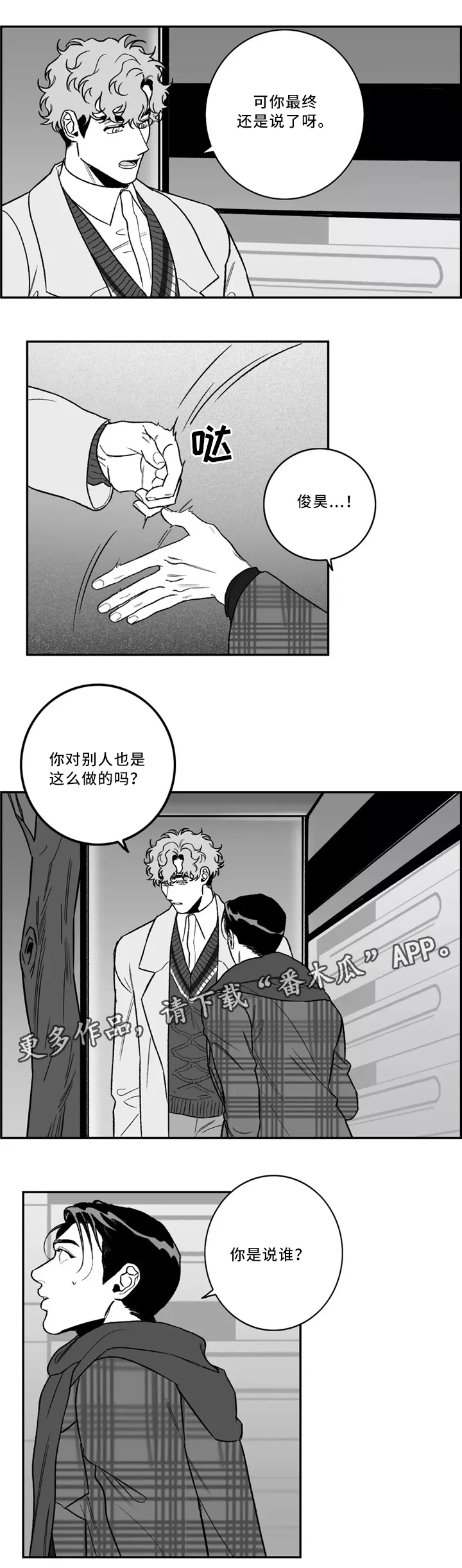 好老师漫画漫画,第39章：生气6图