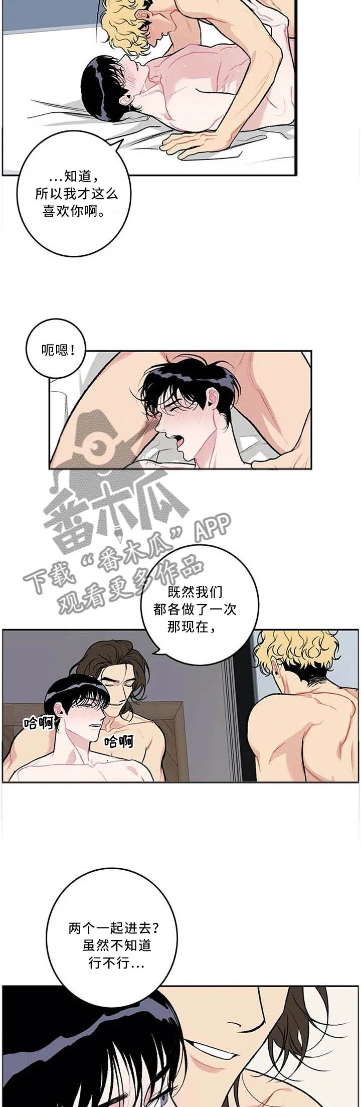 老师的好学生漫画漫画,第55章：做梦5图