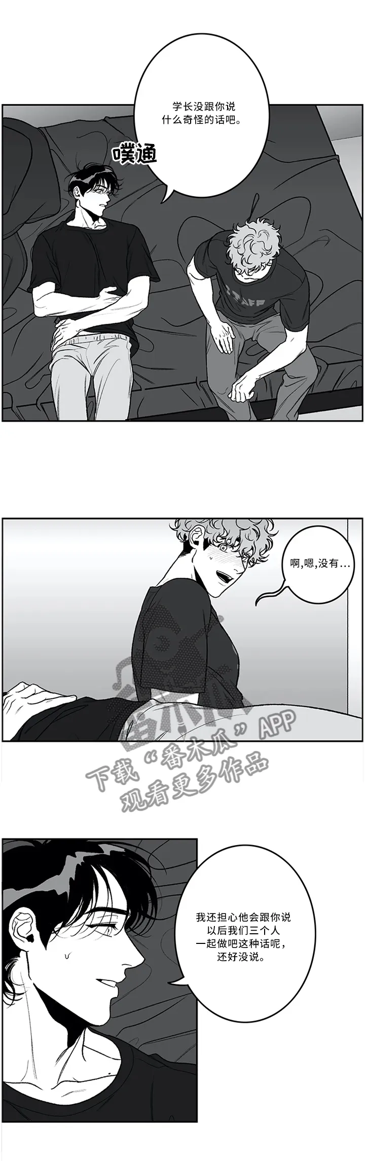 好老师漫画漫画,第46章：都听见啦7图