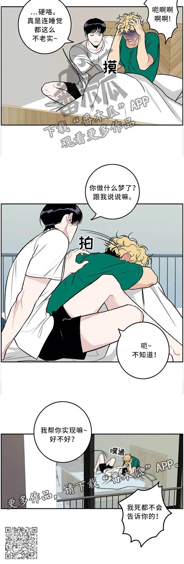 老师的好学生漫画漫画,第55章：做梦8图