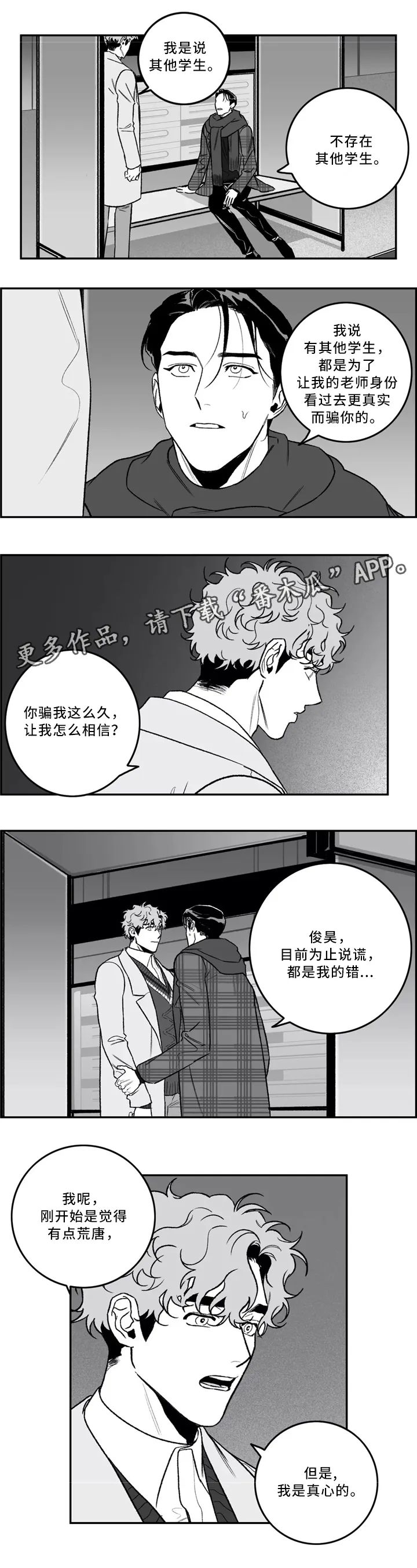 好老师漫画漫画,第39章：生气7图