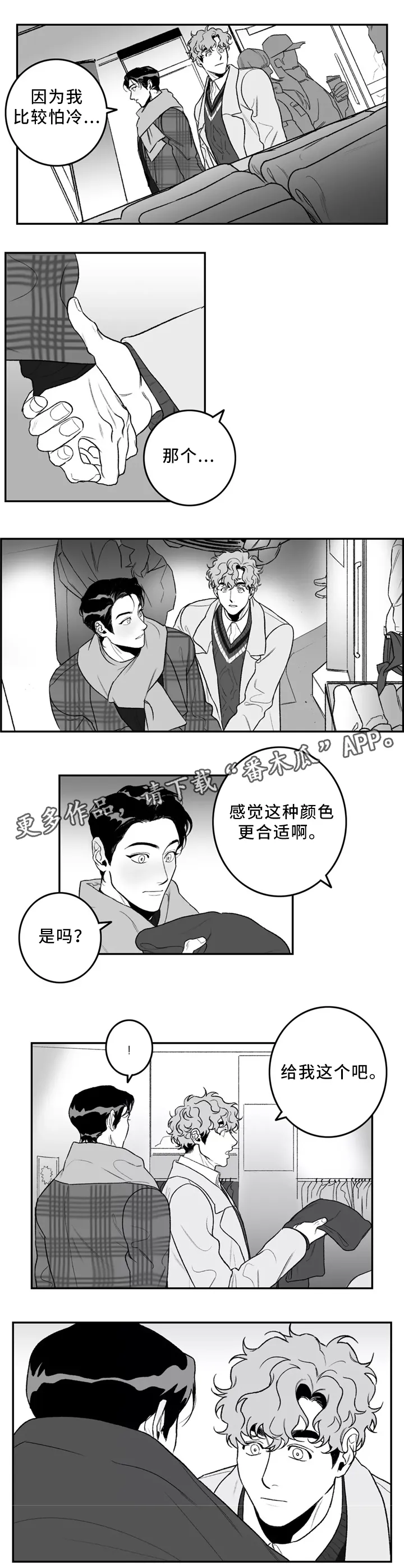 漫画老师好词好句好段漫画,第36章：围巾10图