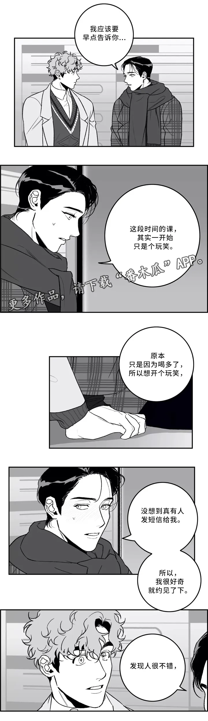 好老师漫画漫画,第39章：生气2图