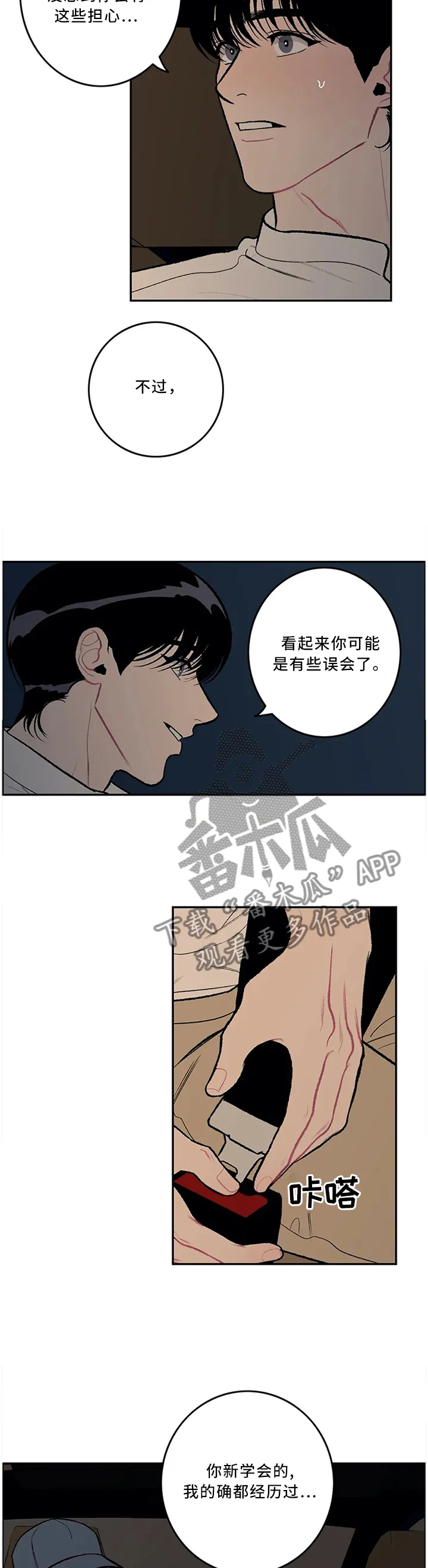 好老师漫画第21话漫画,第57章：一起经历过的8图