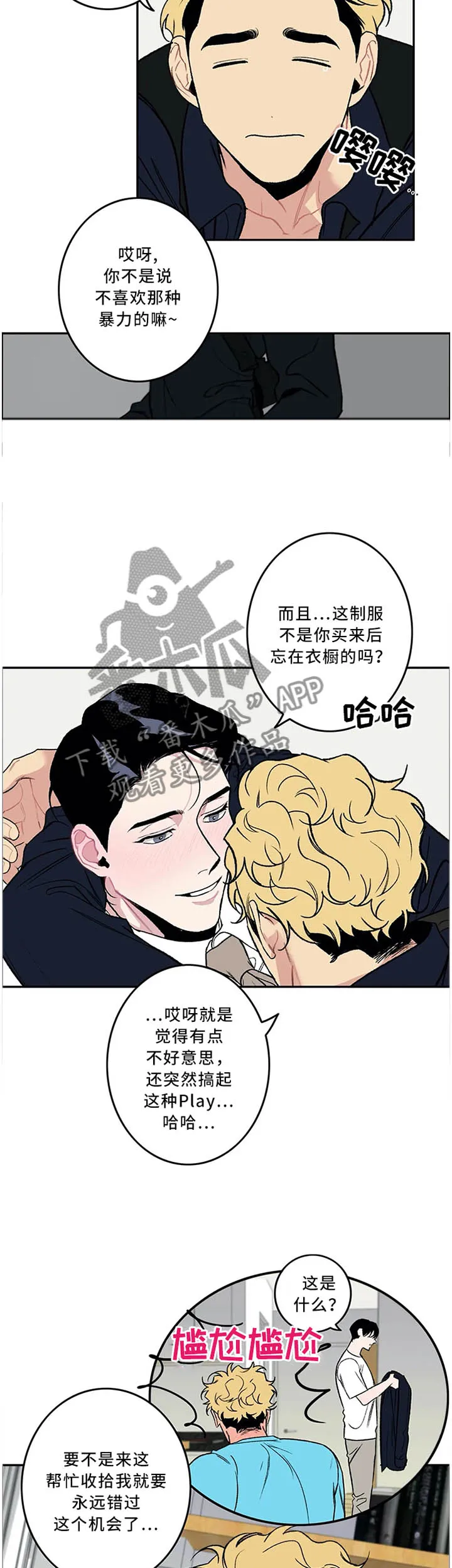 好老师演讲比赛演讲稿漫画,第52章：下次试试别的3图