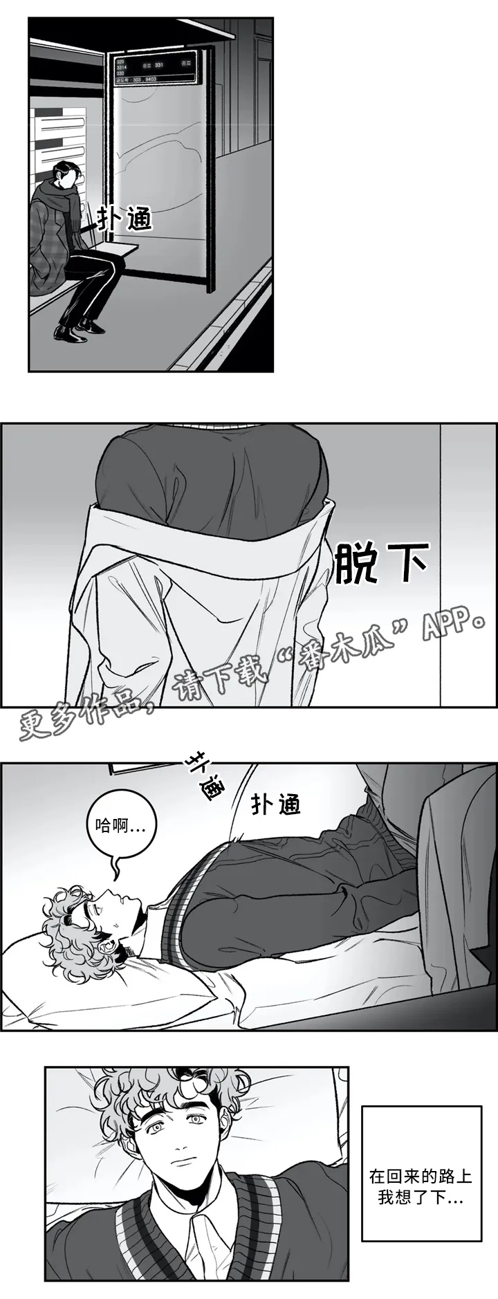 好老师漫画免费阅读全文漫画,第40章：依旧喜欢8图