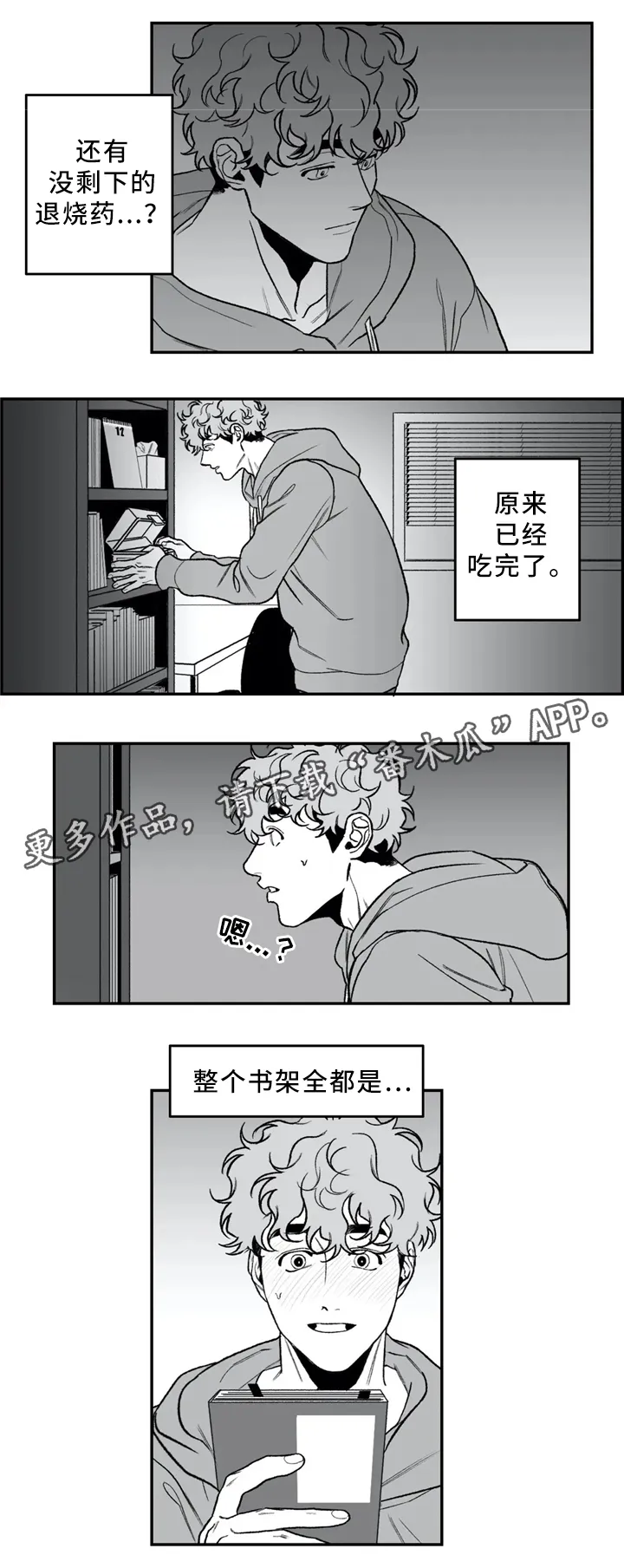 好老师漫画漫画,第41章：看”书”9图