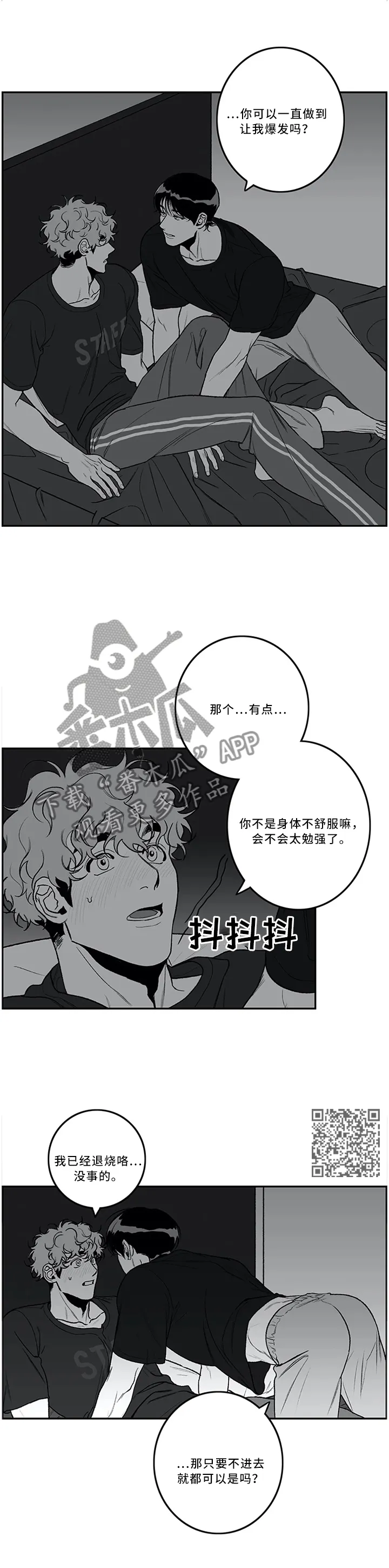 好词好句漫画老师漫画,第44章：极致体验4图