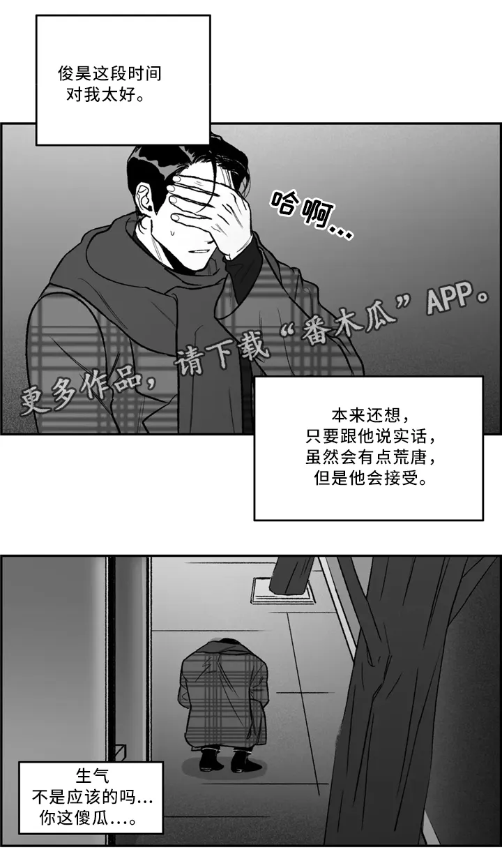 好老师漫画漫画,第39章：生气13图