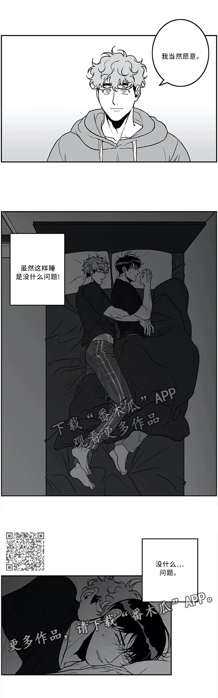 好老师漫画免费下拉式漫画,第43章：没什么问题!4图