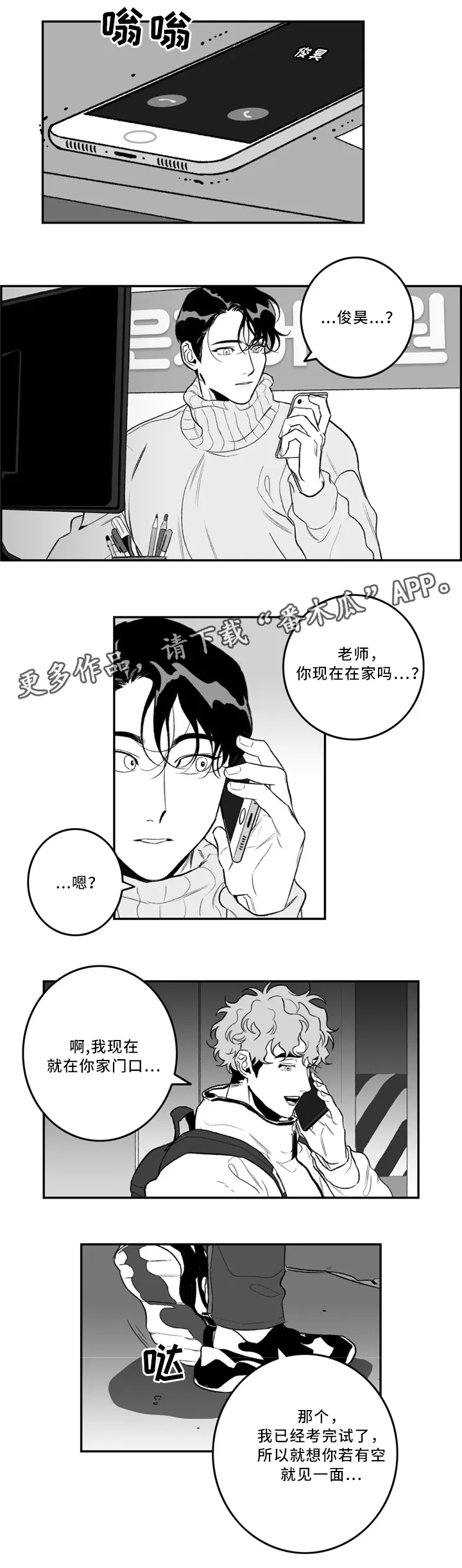 好老师绘画漫画,第35章：约会2图