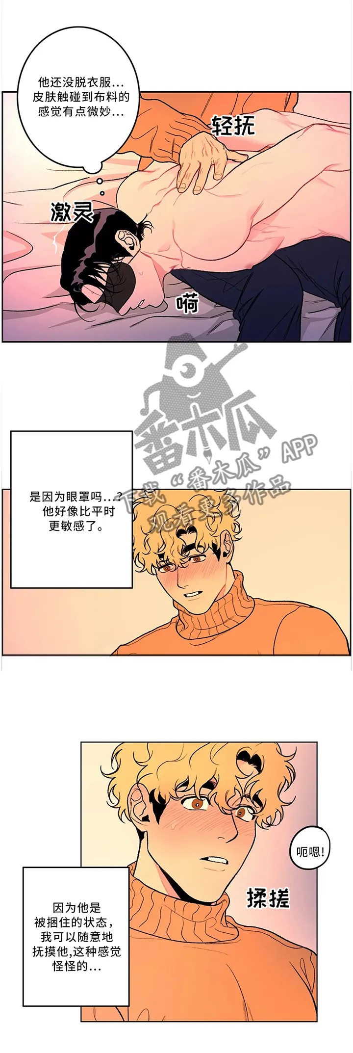 好老师智慧成长支持平台登录网页漫画,第49章：不熟练6图