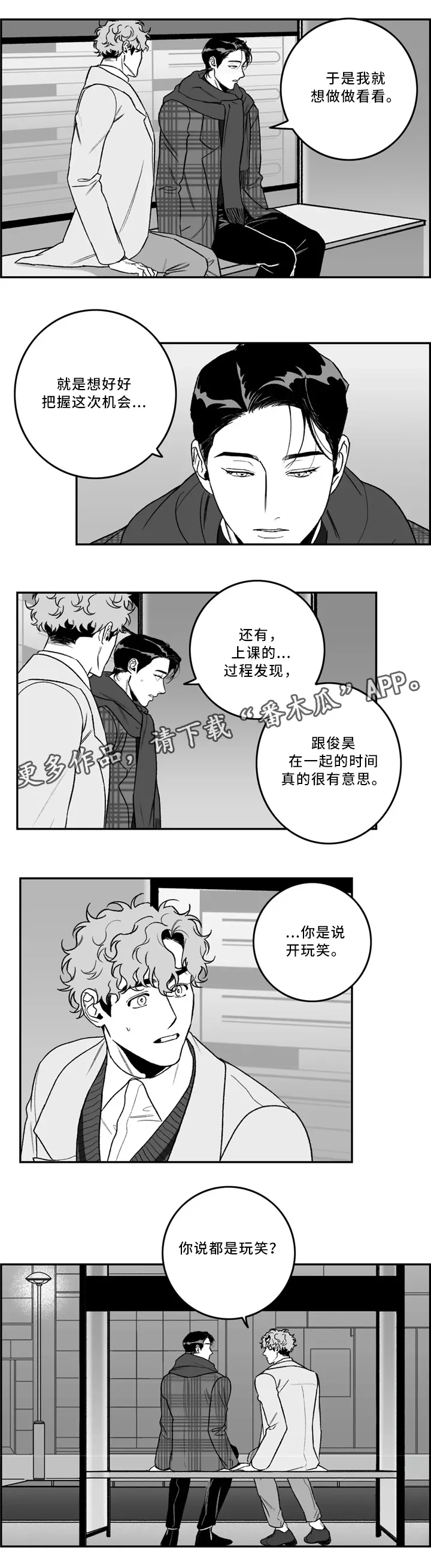 好老师漫画漫画,第39章：生气3图