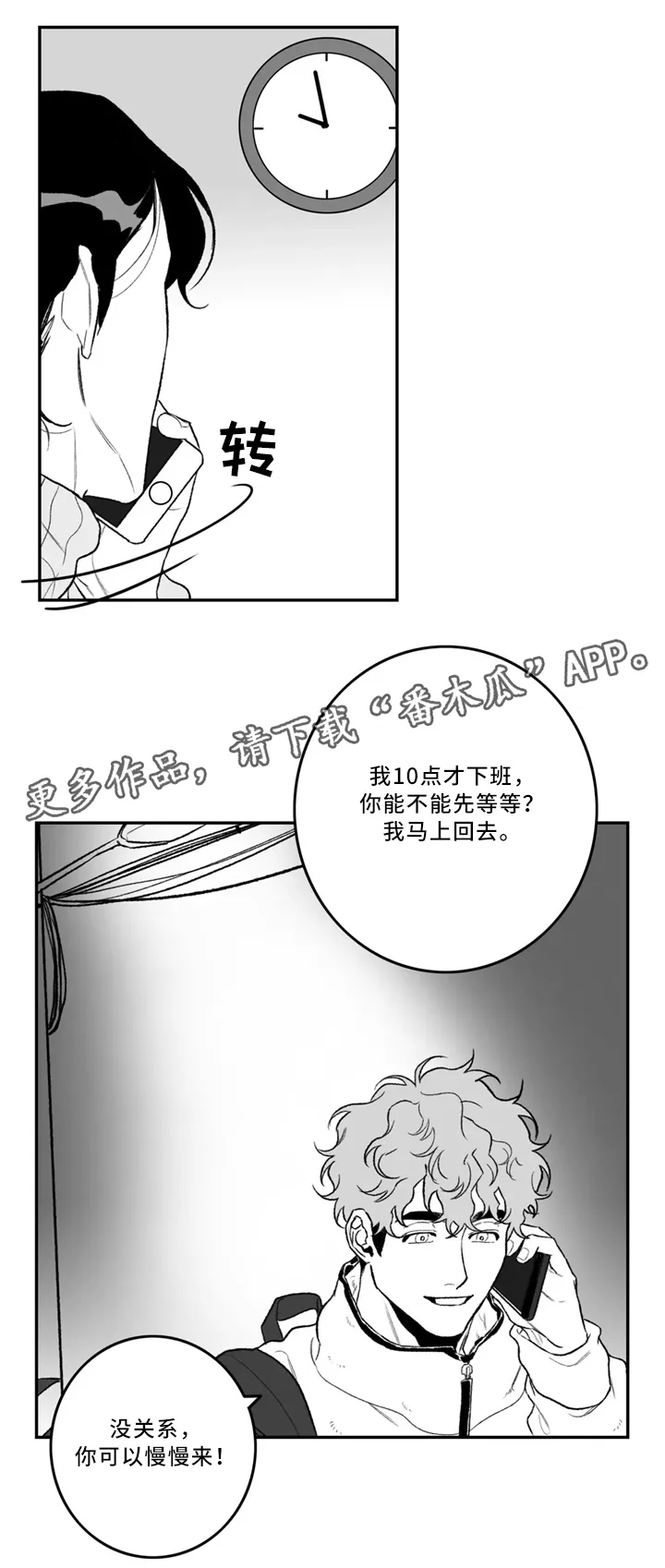 好老师绘画漫画,第35章：约会3图