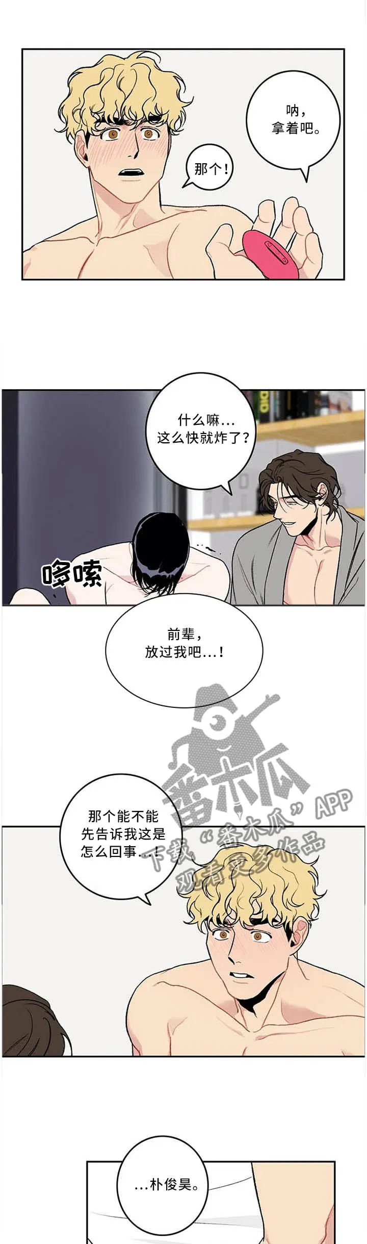 好老师漫画漫画,第54章：三人行1图