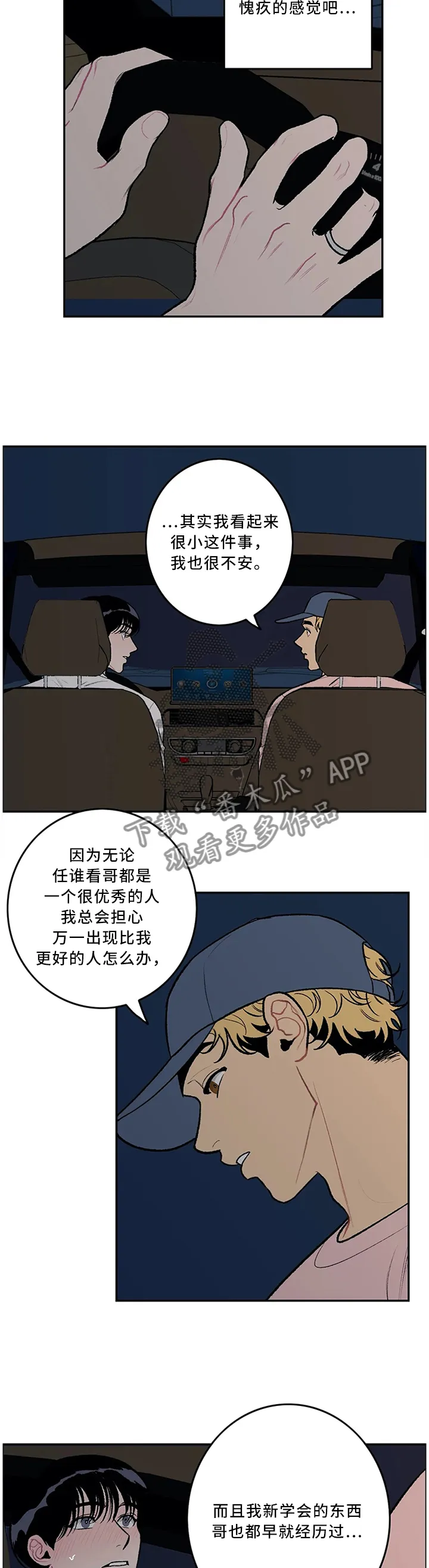 好老师漫画第21话漫画,第57章：一起经历过的6图