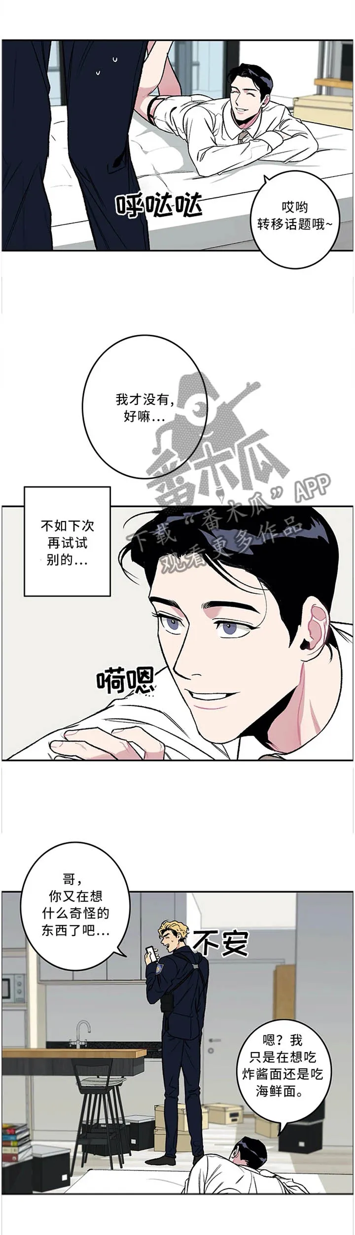 好老师演讲比赛演讲稿漫画,第52章：下次试试别的5图