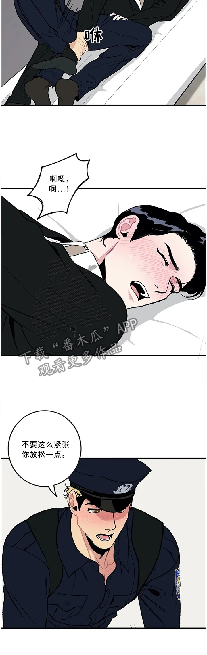 好老师漫画百度云盘漫画,第51章：警察与小偷6图