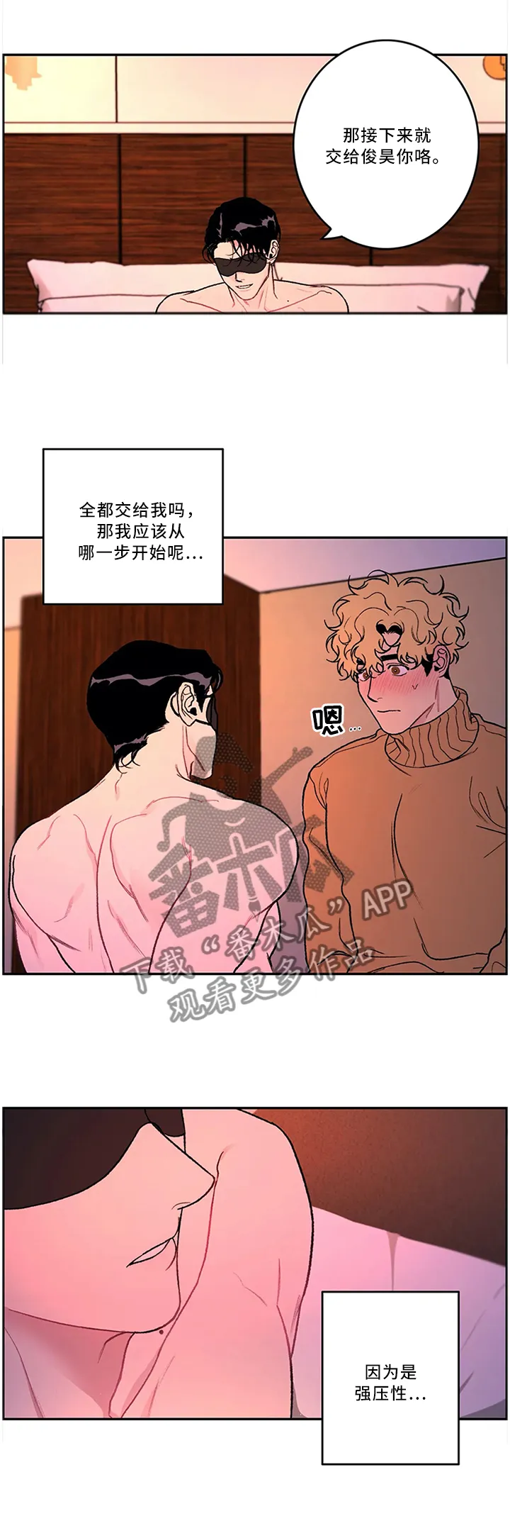 好老师智慧成长支持平台登录网页漫画,第49章：不熟练3图