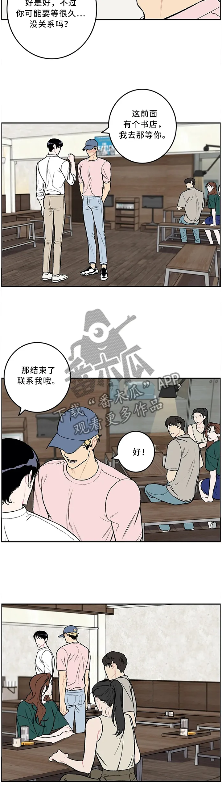 好老师漫画免费下拉式漫画,第56章：送U盘7图