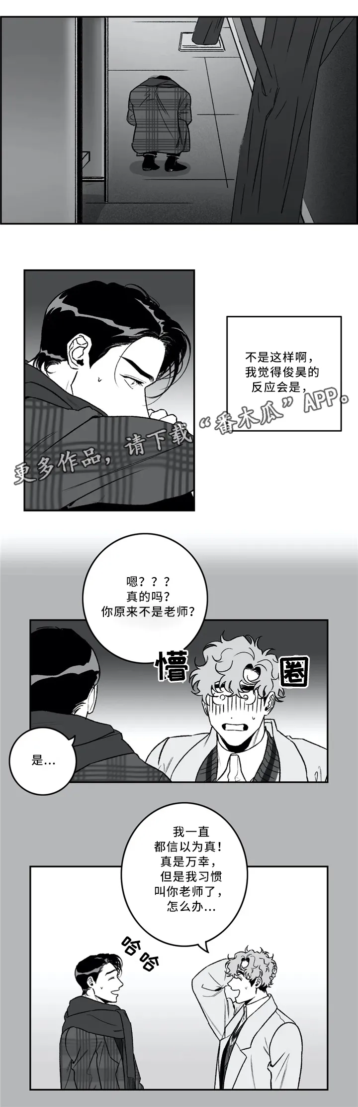 好老师漫画免费阅读全文漫画,第40章：依旧喜欢5图