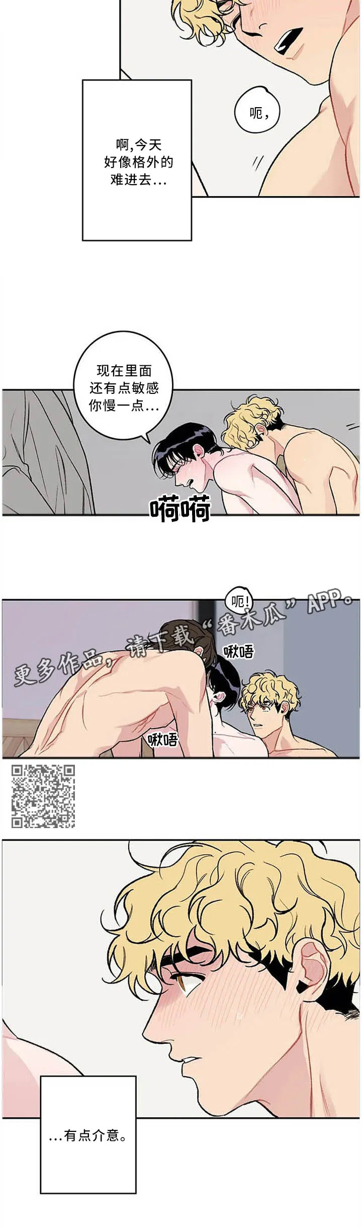 好老师漫画漫画,第54章：三人行5图