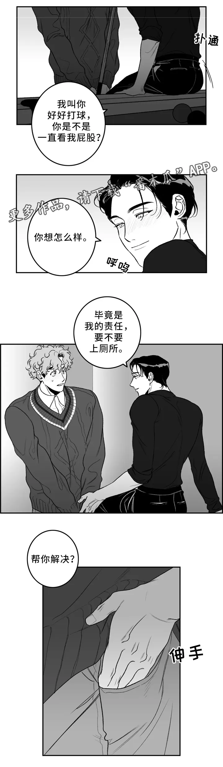 好老师绘画作品大全漫画,第37章：你帮我吧8图