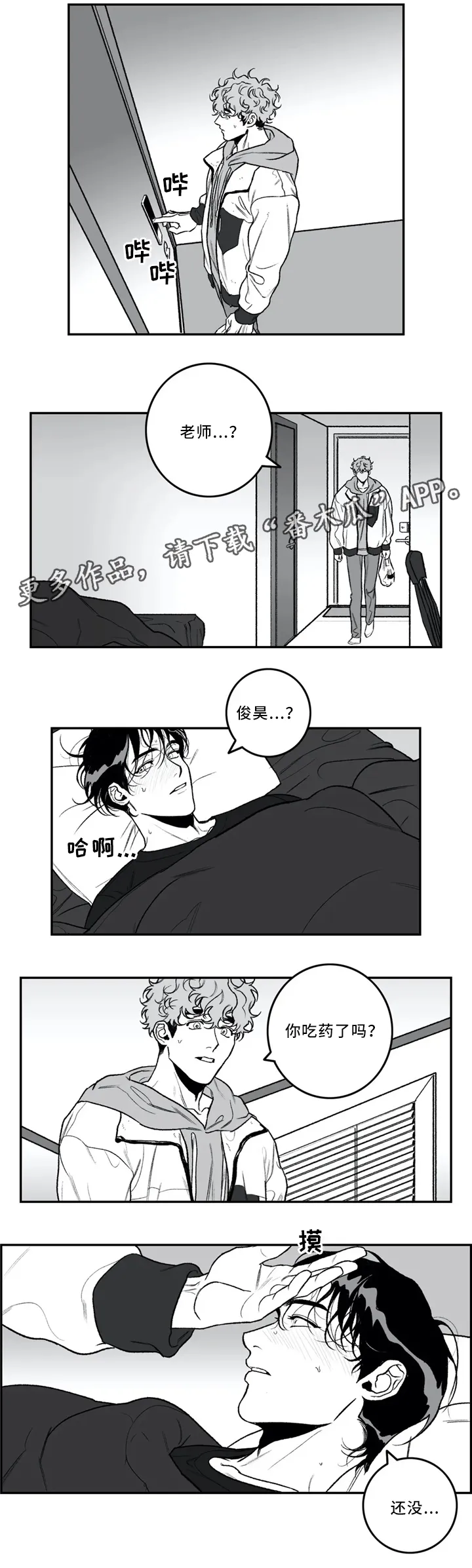 好老师漫画免费阅读全文漫画,第40章：依旧喜欢15图