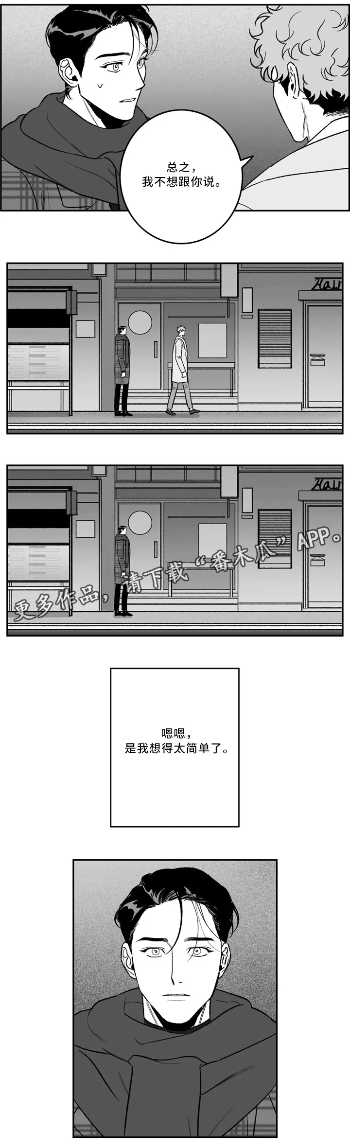 好老师漫画漫画,第39章：生气12图