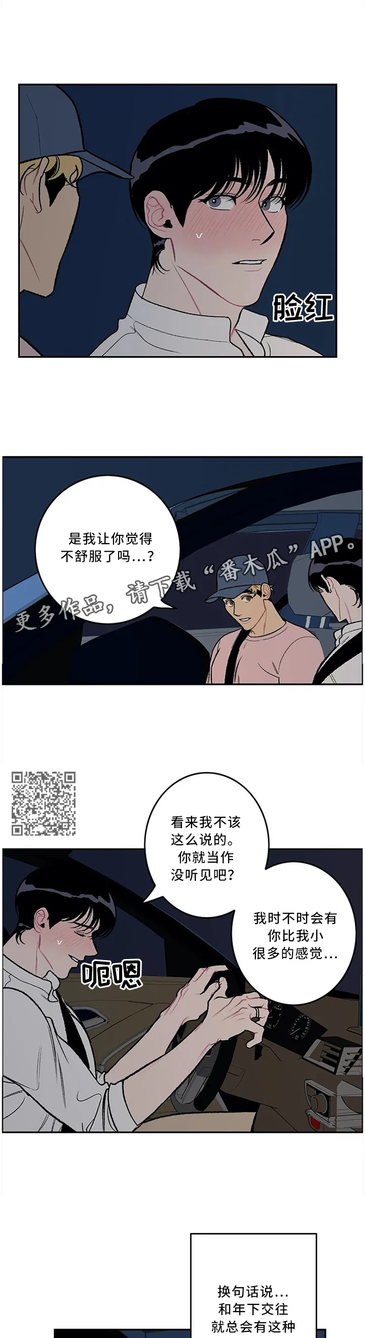 好老师漫画第21话漫画,第57章：一起经历过的5图