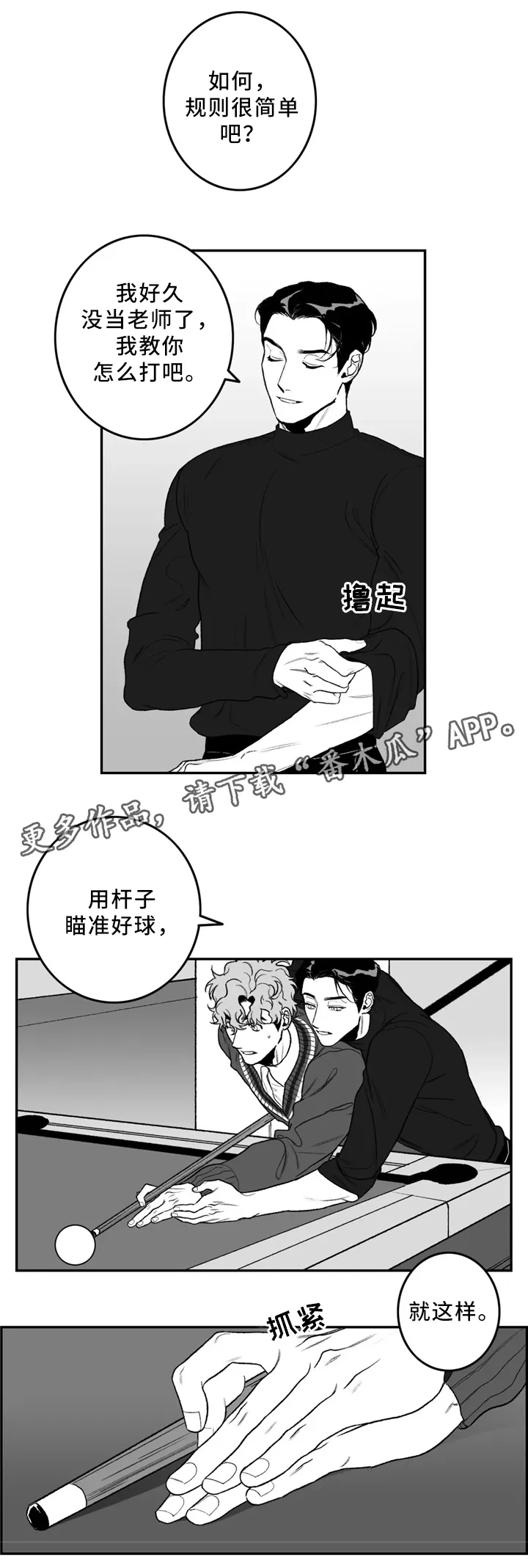 好老师绘画作品大全漫画,第37章：你帮我吧4图