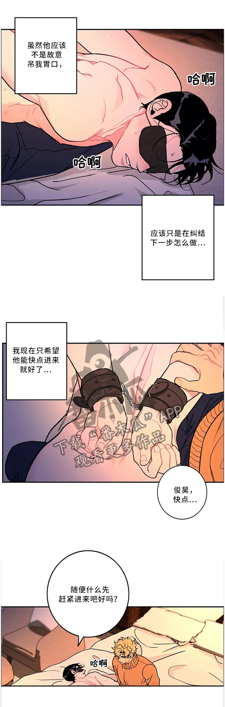 好老师智慧成长支持平台登录网页漫画,第49章：不熟练8图