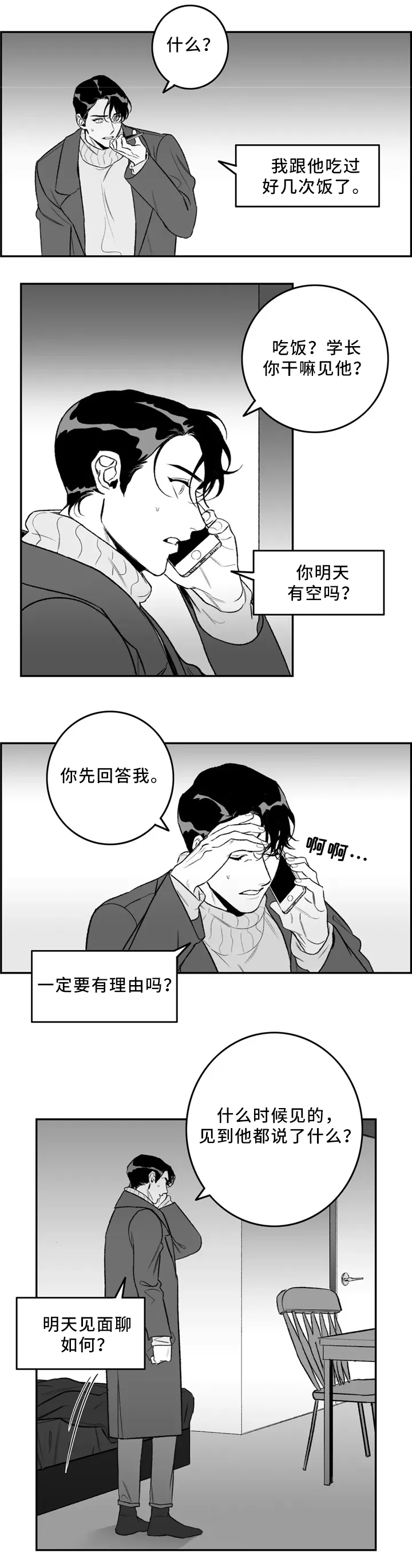 漫画老师好词好句好段漫画,第36章：围巾2图