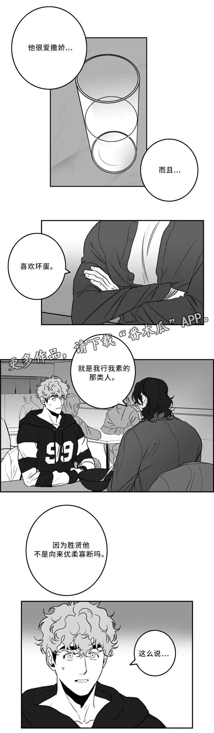 好老师智慧成长支持平台登录网页漫画,第34章：喜欢的类型8图