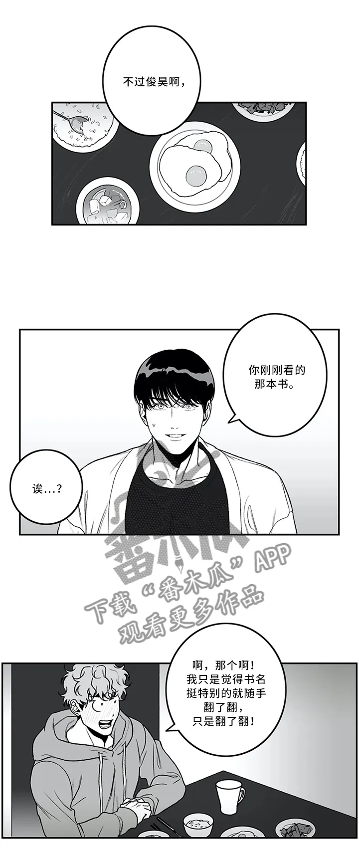 好老师漫画免费下拉式漫画,第42章：为人师表3图