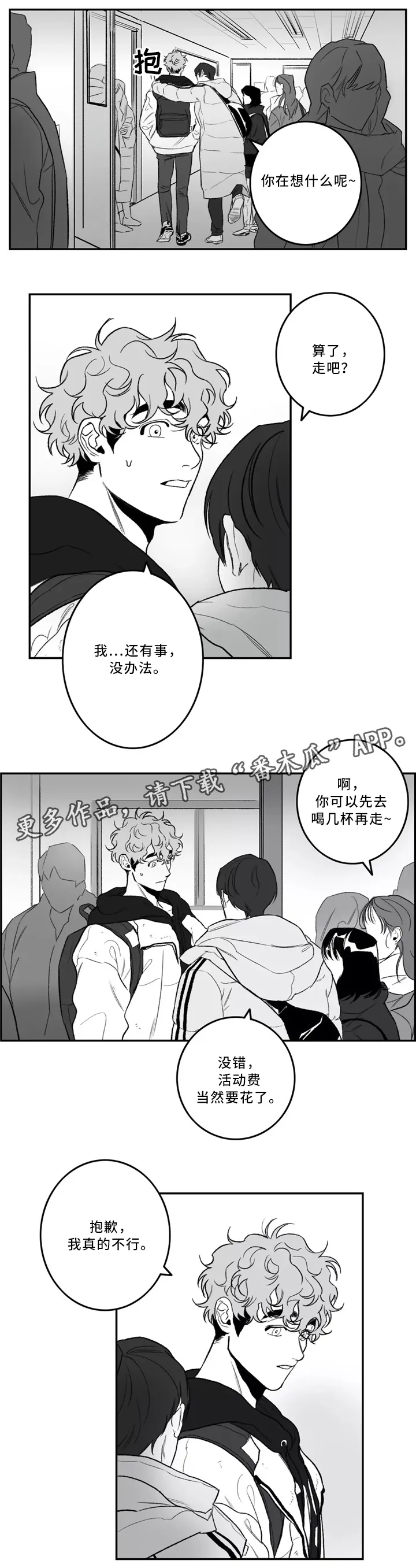 好老师智慧成长支持平台登录网页漫画,第34章：喜欢的类型11图